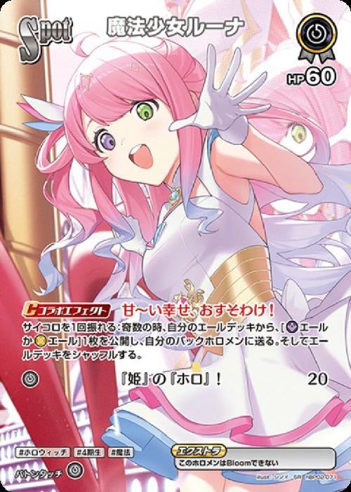 hBP02-071 Magical Girl Luna SR