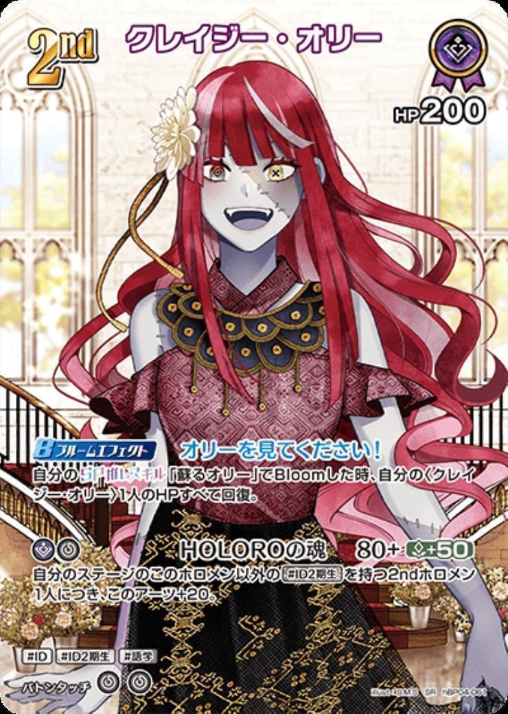 hBP04-061 Kureiji Ollie SR