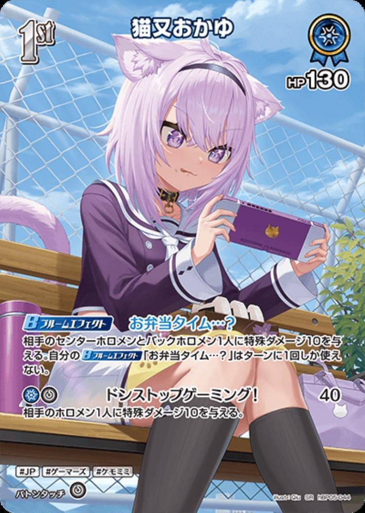 hBP05-044 Nekomata Okayu SR