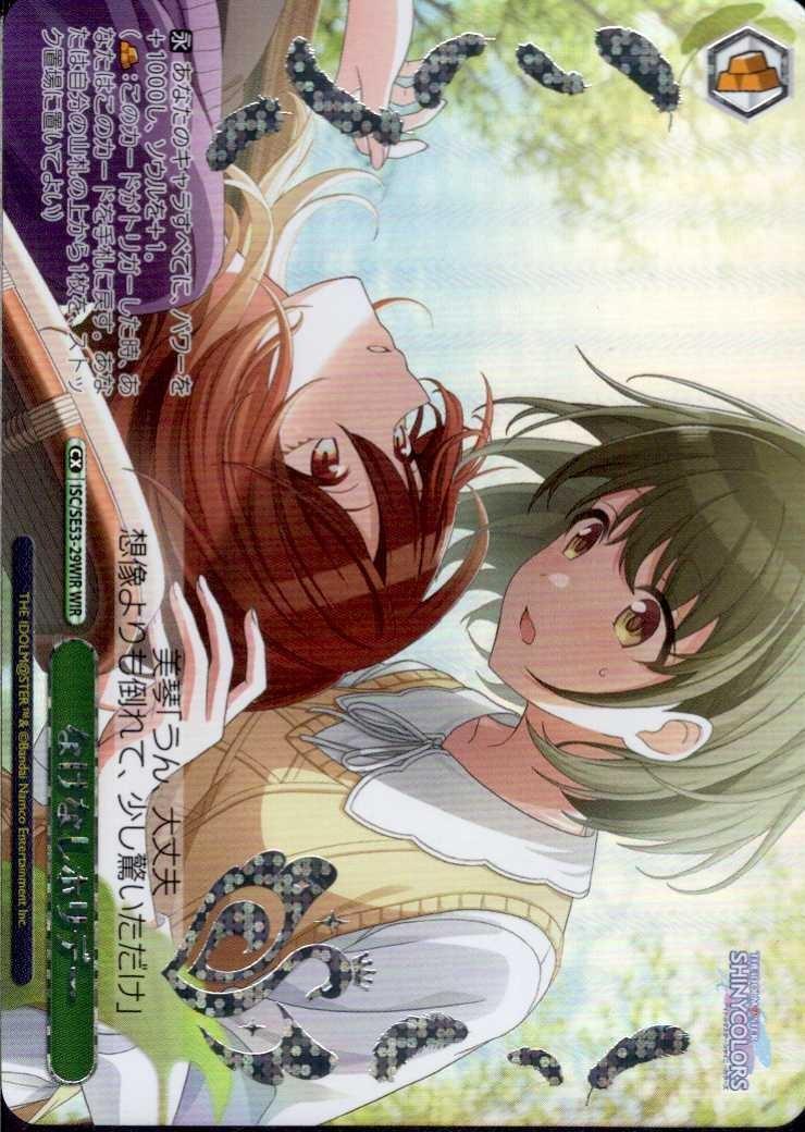 ISC/SE53-29WIR Nakenashi Holiday