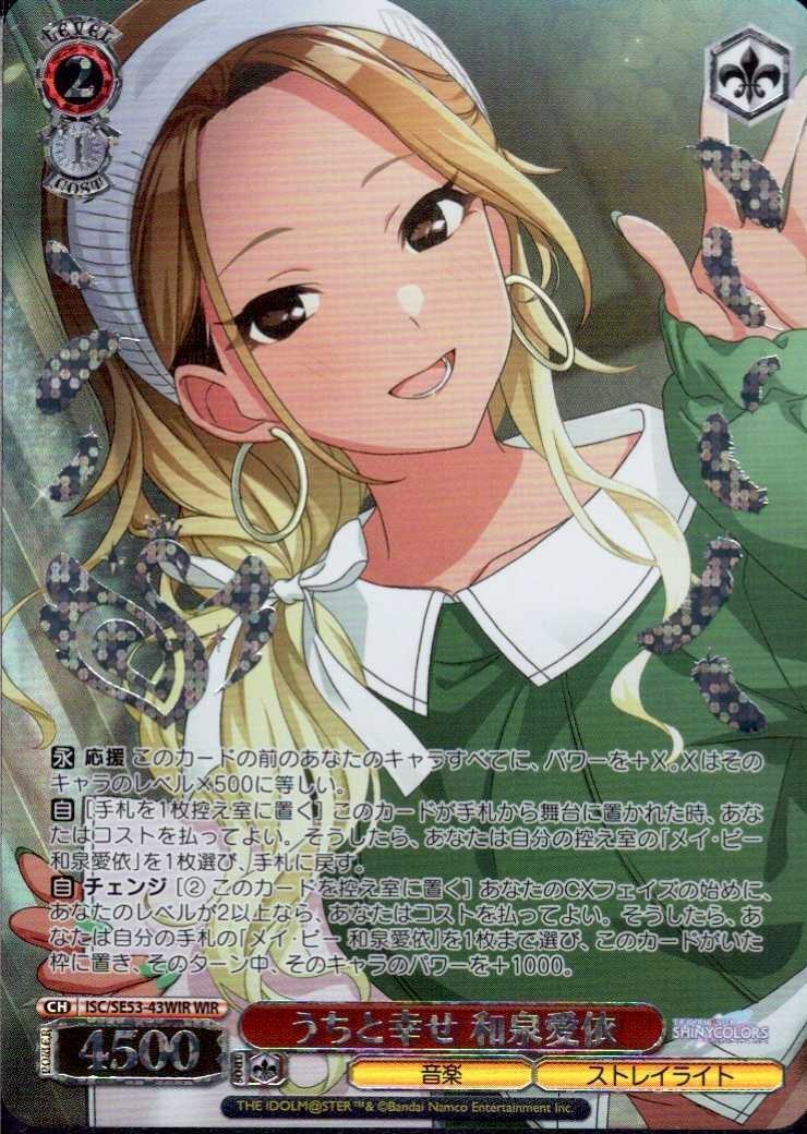 ISC/SE53-43WIR Mei Izumi