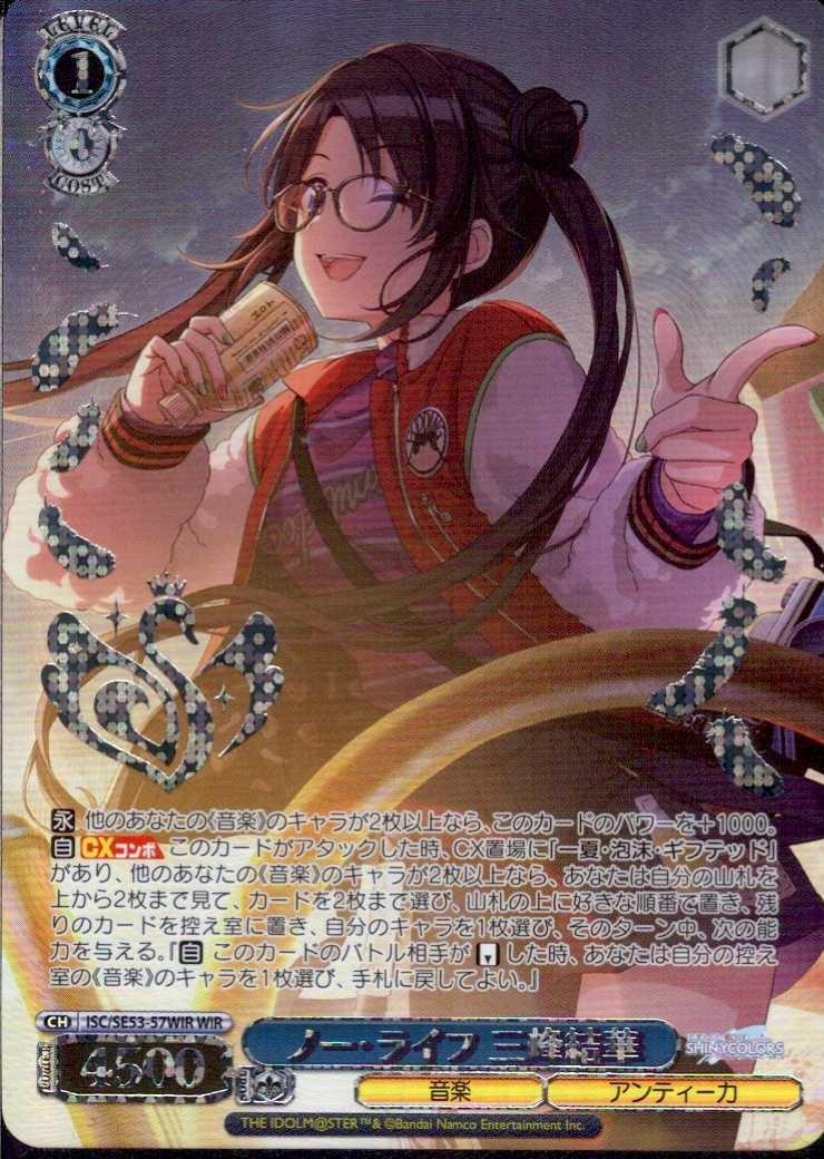 ISC/SE53-57WIR Yuika Mitsumine