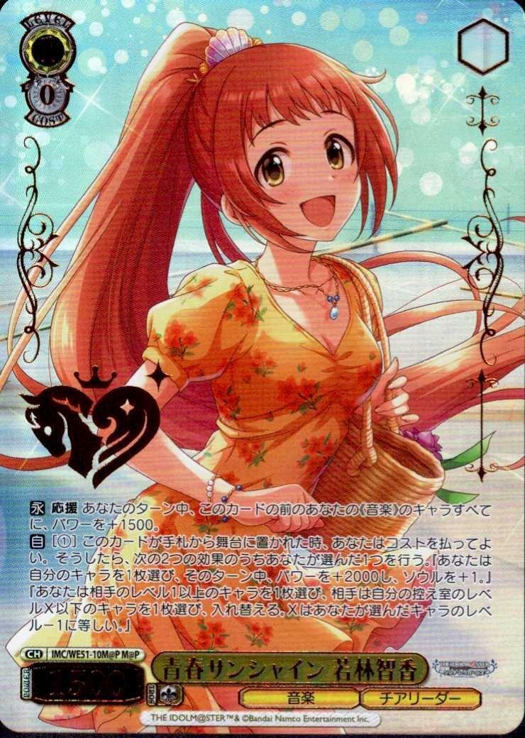 IMC/WE51-10M@P Tomoka Wakayabashi