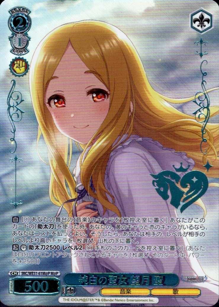 IMC/WE51-61M@P Hijiri Mochizuki