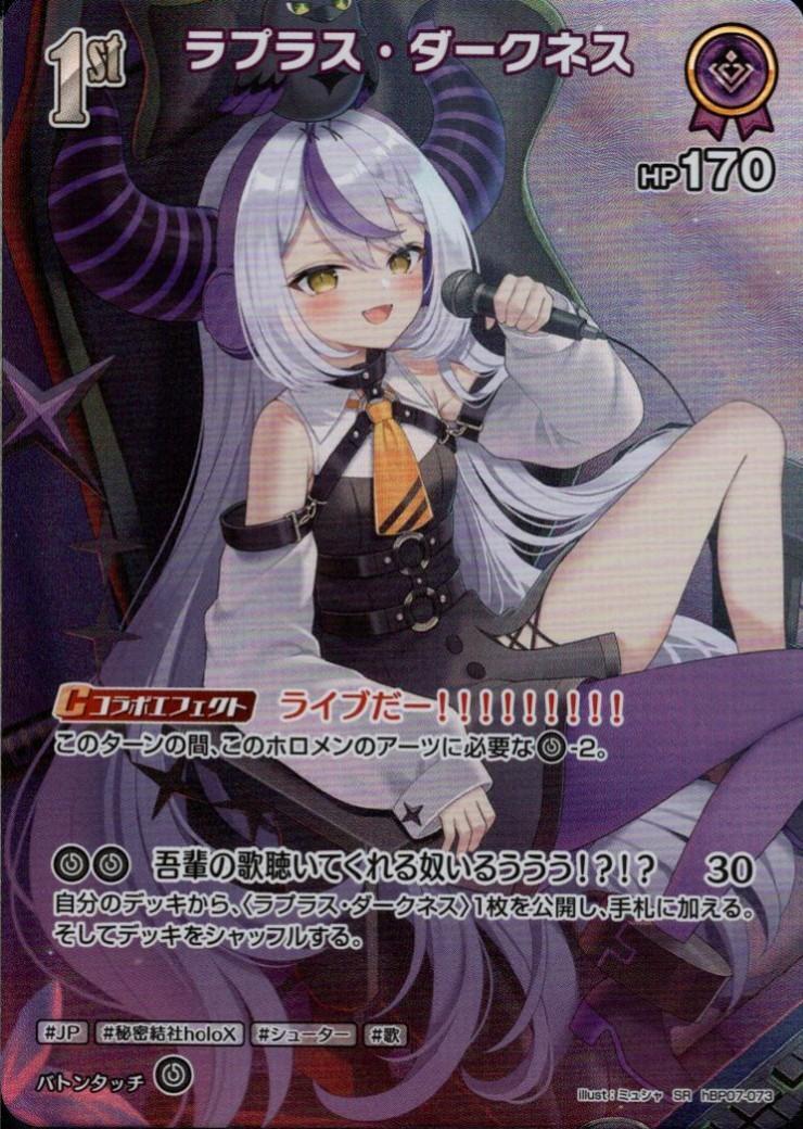 hBP07-073 La+ Darkness SR