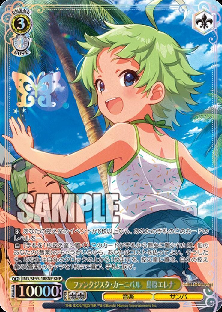 IAS/SE55-18BNP Elena Shimabara