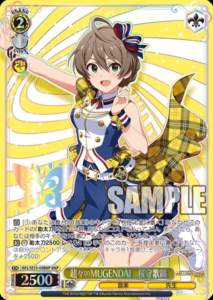 IAS/SE55-69BNP Kaori Sakuramori