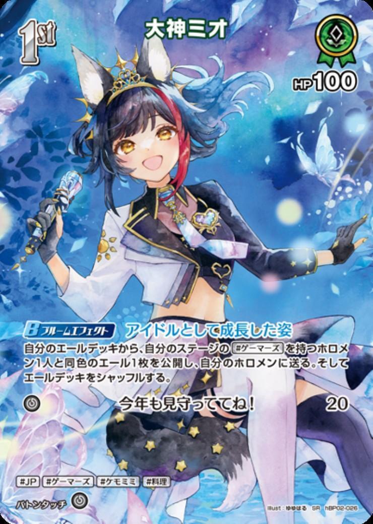 hBP02-026 Ookami Mio SR holocard collection-2025 LIVE set-