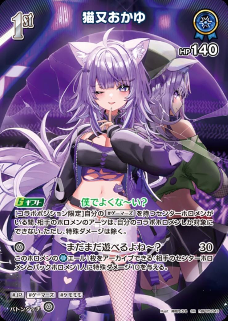 hBP05-043 Okayu Nekomata SR holocard collection-2025 LIVE set-
