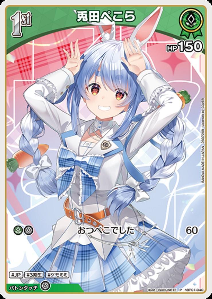 hBP01-040 Usada Pekora (wafers promo)