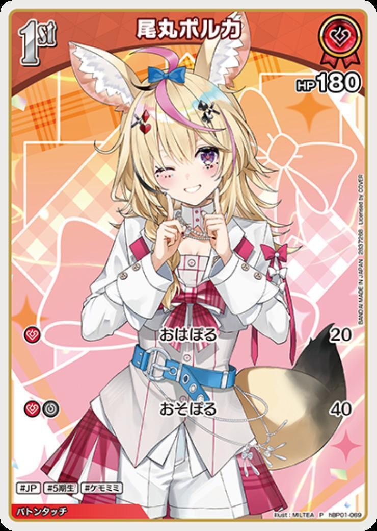 hBP01-069 Omaru Polka (wafers promo)