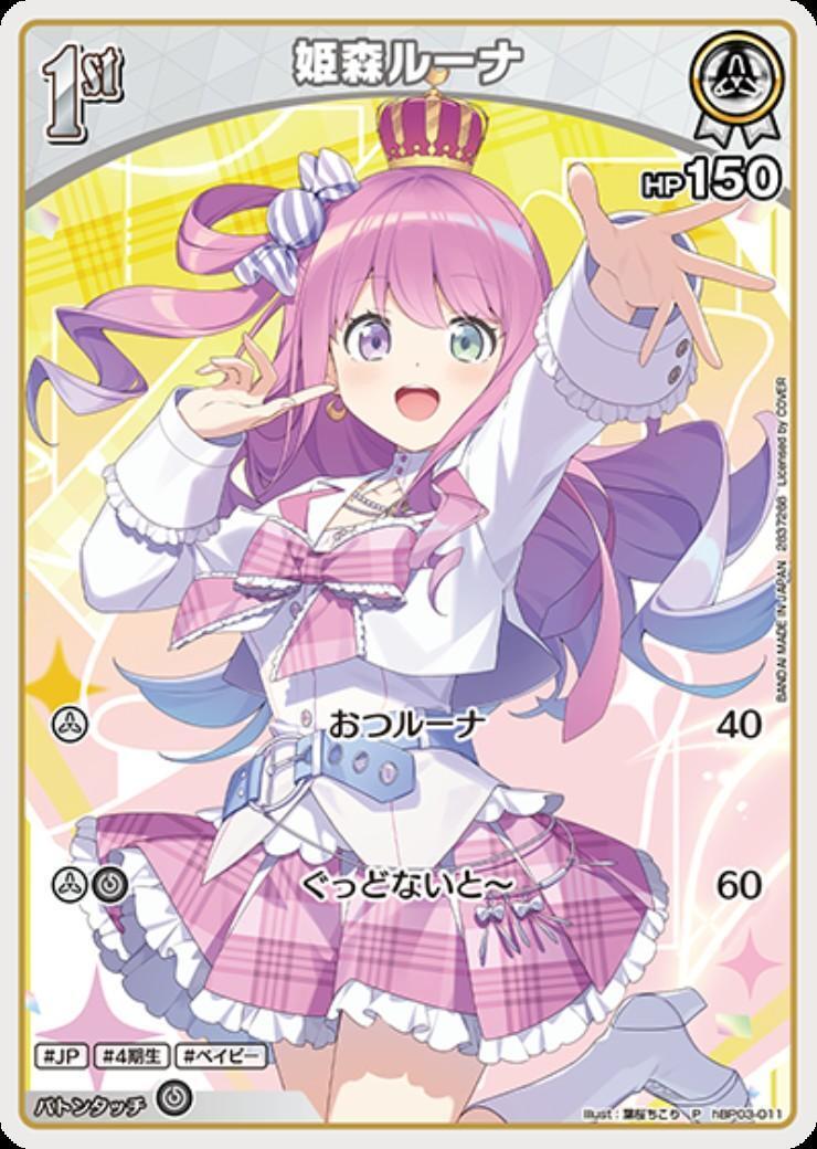 hBP03-011 Himemori Luna (wafers promo)