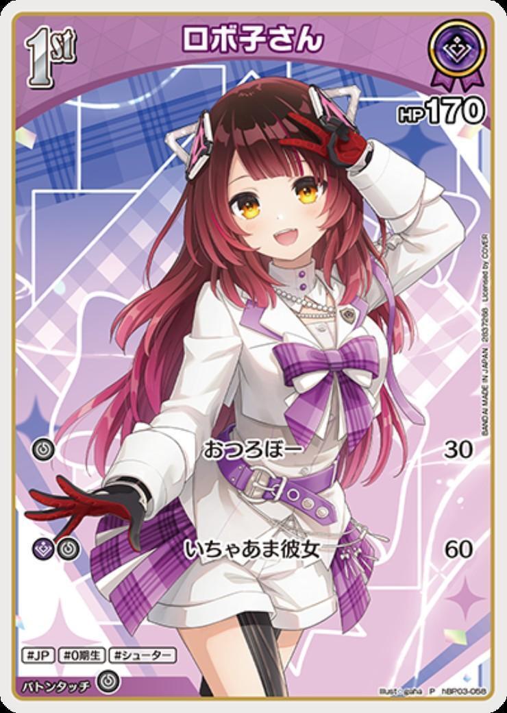 hBP03-058 Roboco-san (wafers promo)