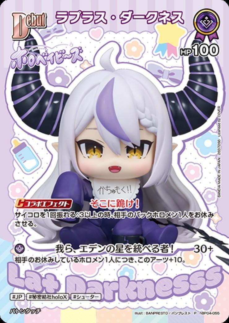 hBP04-055 La+ Darkness (wafers promo)