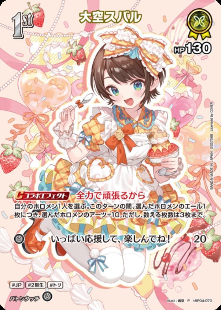 hBP04-070 Oozora Subaru (wafers promo)