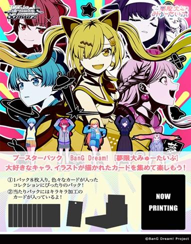 Weiss Schwarz - BanG Dream! Mugendai Mewtype JP