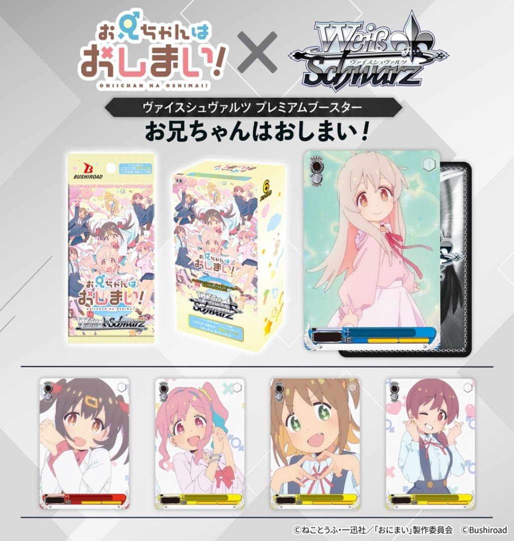 Weiss Schwarz Premium Boosters - ONIMAI: I’m Now Your Sister!