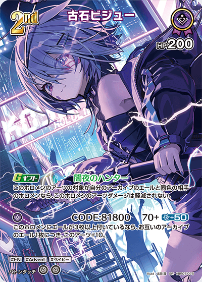 hBP07-075 Koseki Bijou SR