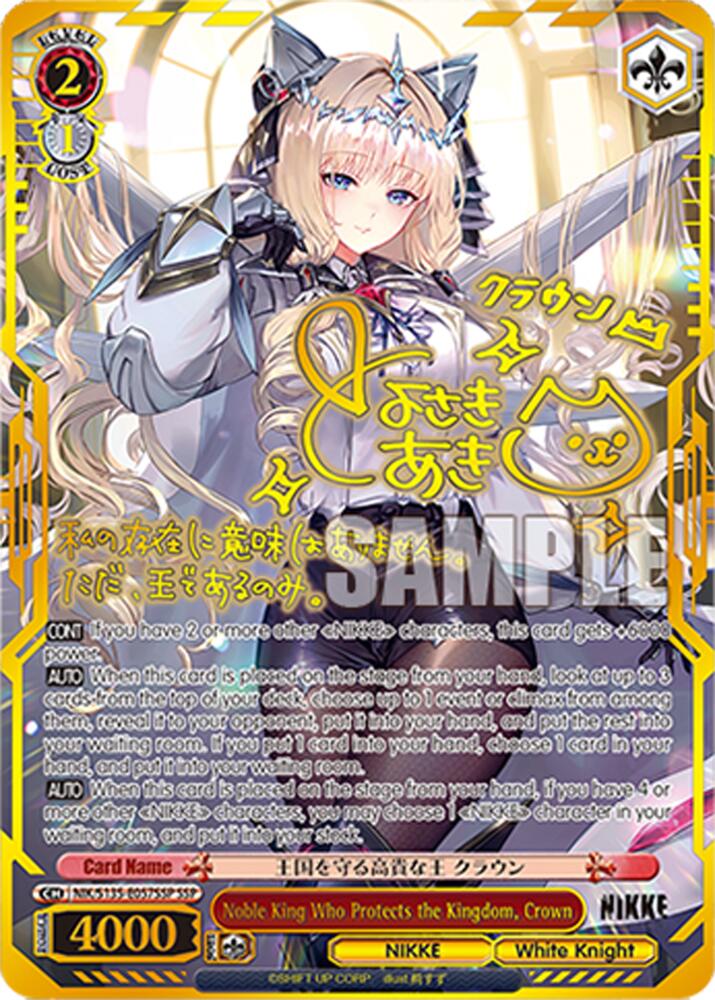 NIK-S135-057SSP Noble King Who Protects the Kingdom, Crown (SSP)