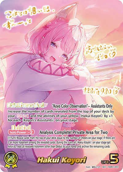 hEB01-003 Hakui Koyori (SEC)