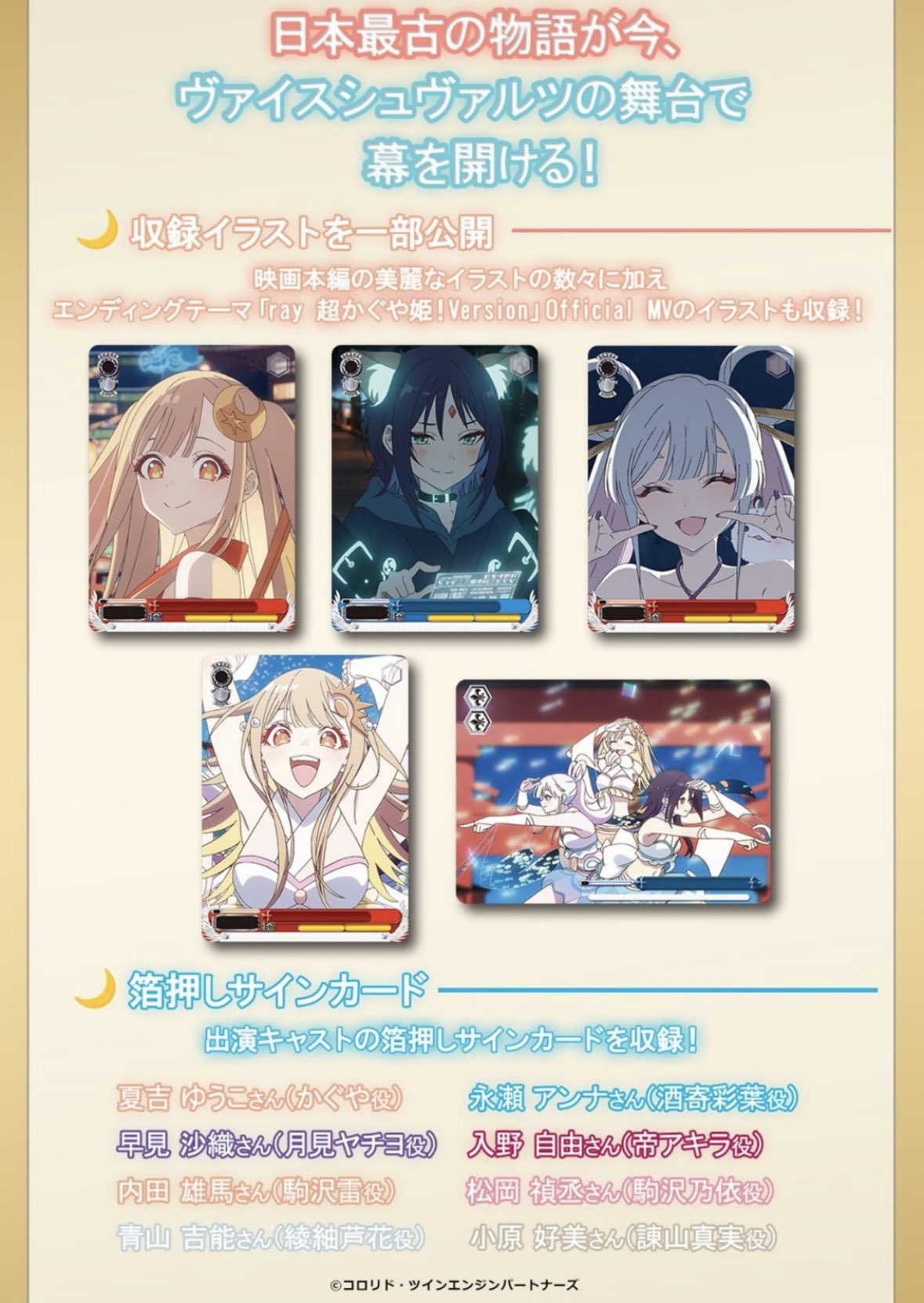 Weiss Schwarz Premium Boosters - Cosmic Princess Kaguya !