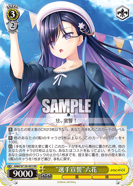 ANM-W138-003 “Player's Oath”Rikka Hayakawa