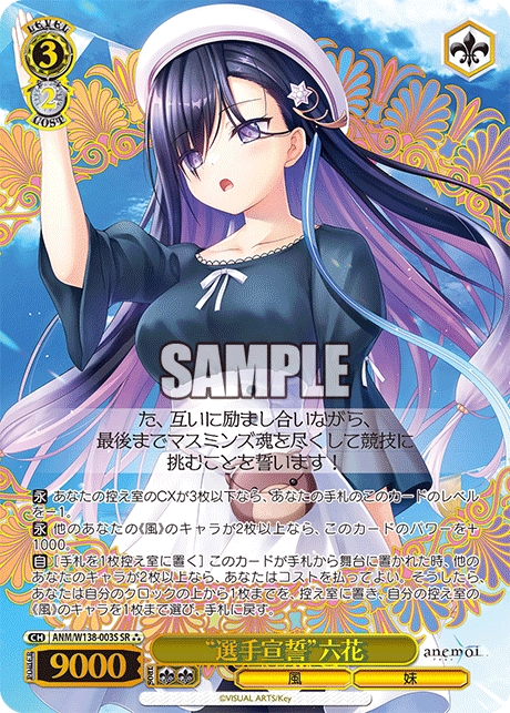 ANM-W138-003S “Player's Oath”Rikka Hayakawa