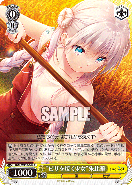 ANM-W138-004 “The Girl Who Bakes Pizza”Spica Tsujikura
