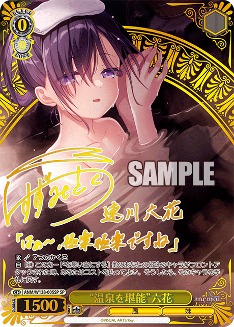 ANM-W138-005SP “Enjoying the Hot Springs”Rikka Hayakawa
