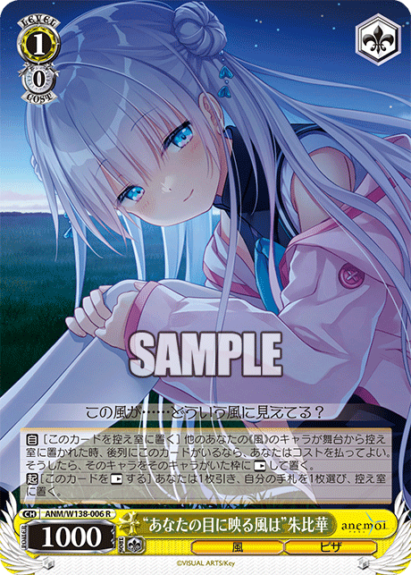 ANM-W138-006 “The Wind Reflected in Your Eyes”Spica Tsujikura