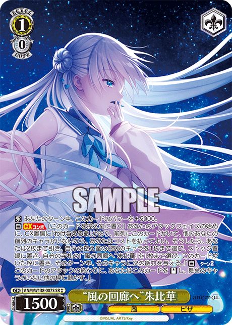 ANM-W138-007S “Into the Corridor of Wind”Spica Tsujikura