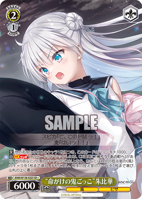 ANM-W138-022S “A Life-or-Death Game of Tag”Spica Tsujikura