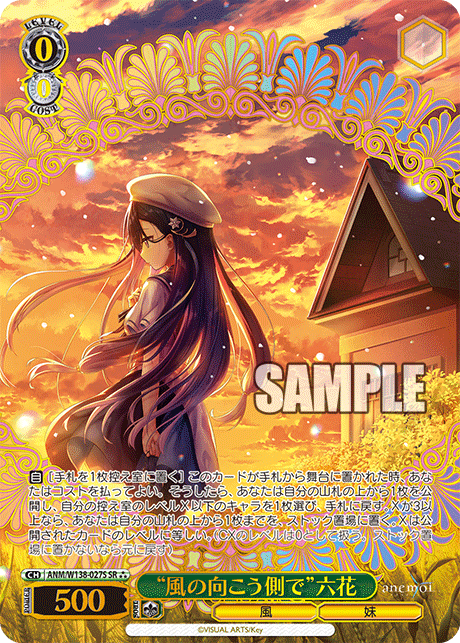 ANM-W138-027S “Beyond the Wind”Rikka Hayakawa