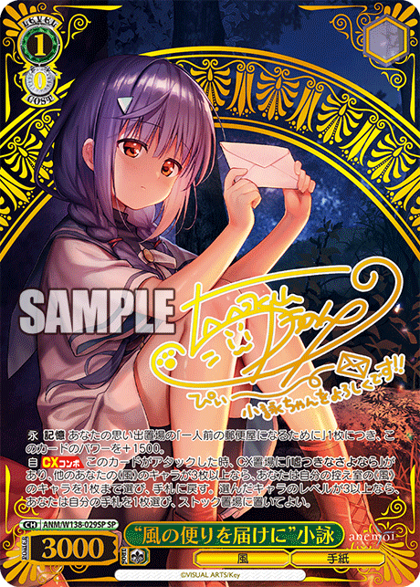 ANM-W138-029SP “Delivering Tidings on the Wind”Koyomi Shirato