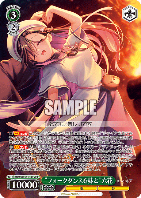 ANM-W138-033S “Folk Dance with My Little Sister”Rikka Hayakawa