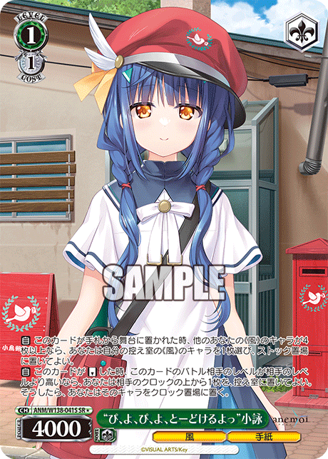 ANM-W138-041S “Chirp, Chirp, I'll Deliver It!”Koyomi Shirato