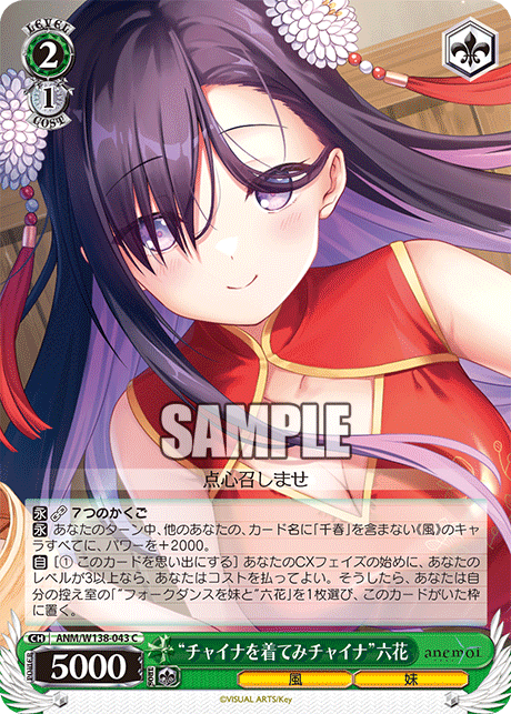 ANM-W138-043 “Try Wearing a Chinese Dress”Rikka Hayakawa