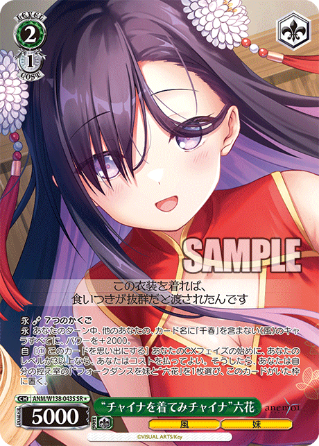 ANM-W138-043S “Try Wearing a Chinese Dress”Rikka Hayakawa