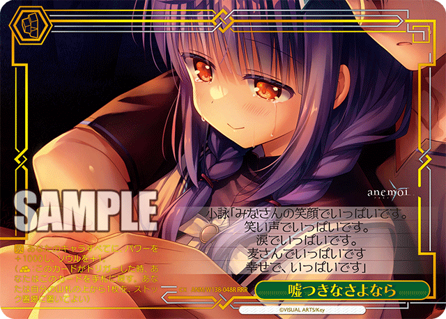 ANM-W138-048R A Liar's Goodbye