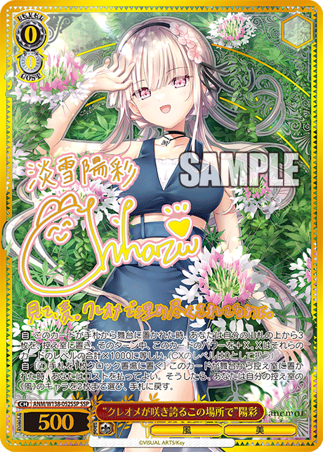 ANM-W138-052SSP “Where the Cleomes Bloom in Glory”Hiiro Awayuki