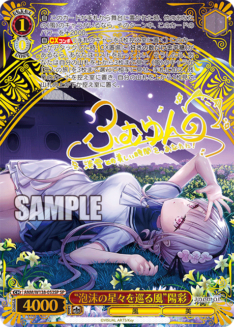 ANM-W138-053SP “Wind Wandering Among Fleeting Stars”Hiiro Awayuki