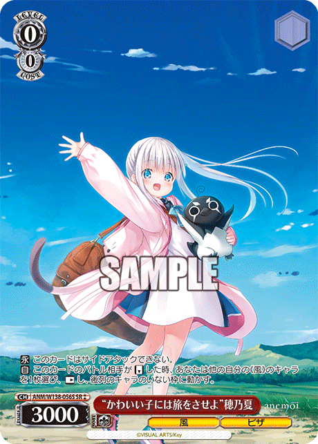ANM-W138-056S “Let Your Beloved Child Travel”Honoka Hayakawa