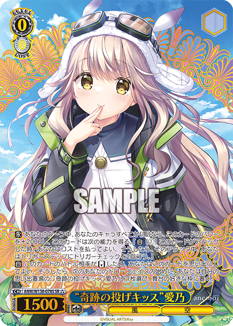 ANM-W138-078S “Miraculous Blown Kiss”Aino Fusaba