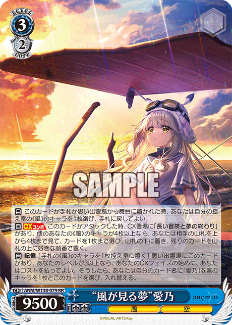 ANM-W138-079 “The Dream the Wind Sees”Aino Fusaba