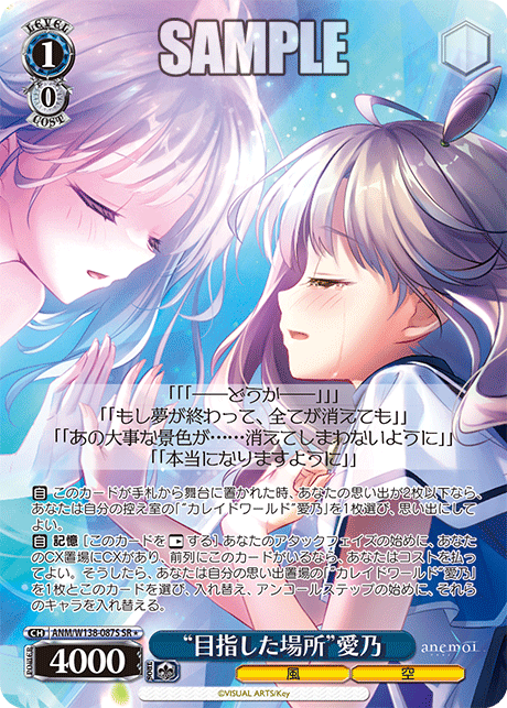 ANM-W138-087S “The Place We Aimed For”Aino Fusaba