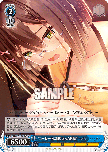 ANM-W138-094 “Feelings Sealed in Coffee Beans”Tsuzura Kao