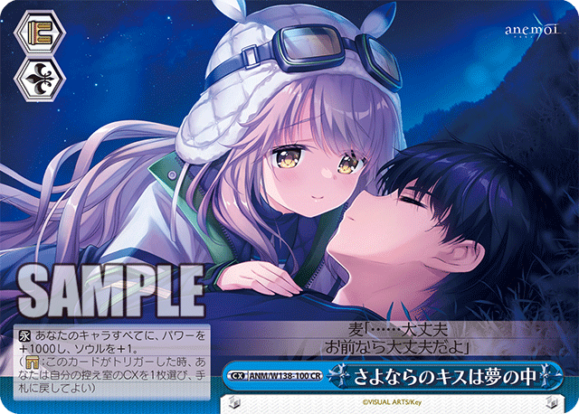 ANM-W138-100 A Goodbye Kiss in a Dream