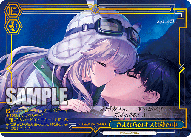 ANM-W138-100R A Goodbye Kiss in a Dream