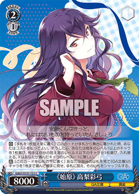 GA01-S131-121 "Root of Origin" Sayumi Takanashi