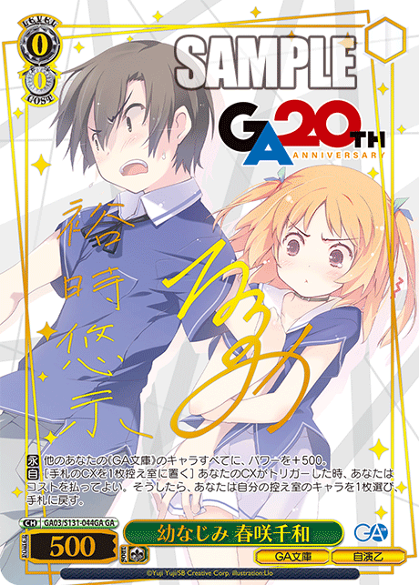 GA03-S131-044GA Childhood Friend, Chiwa Harusaki